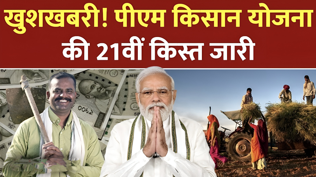 PM Kisan Nidhi Yojana 21th Installment Update