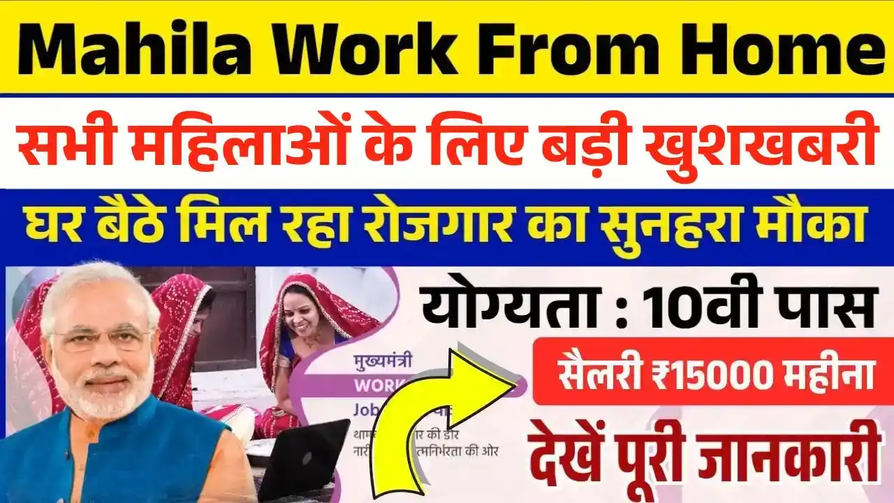 Mahila Work From Home