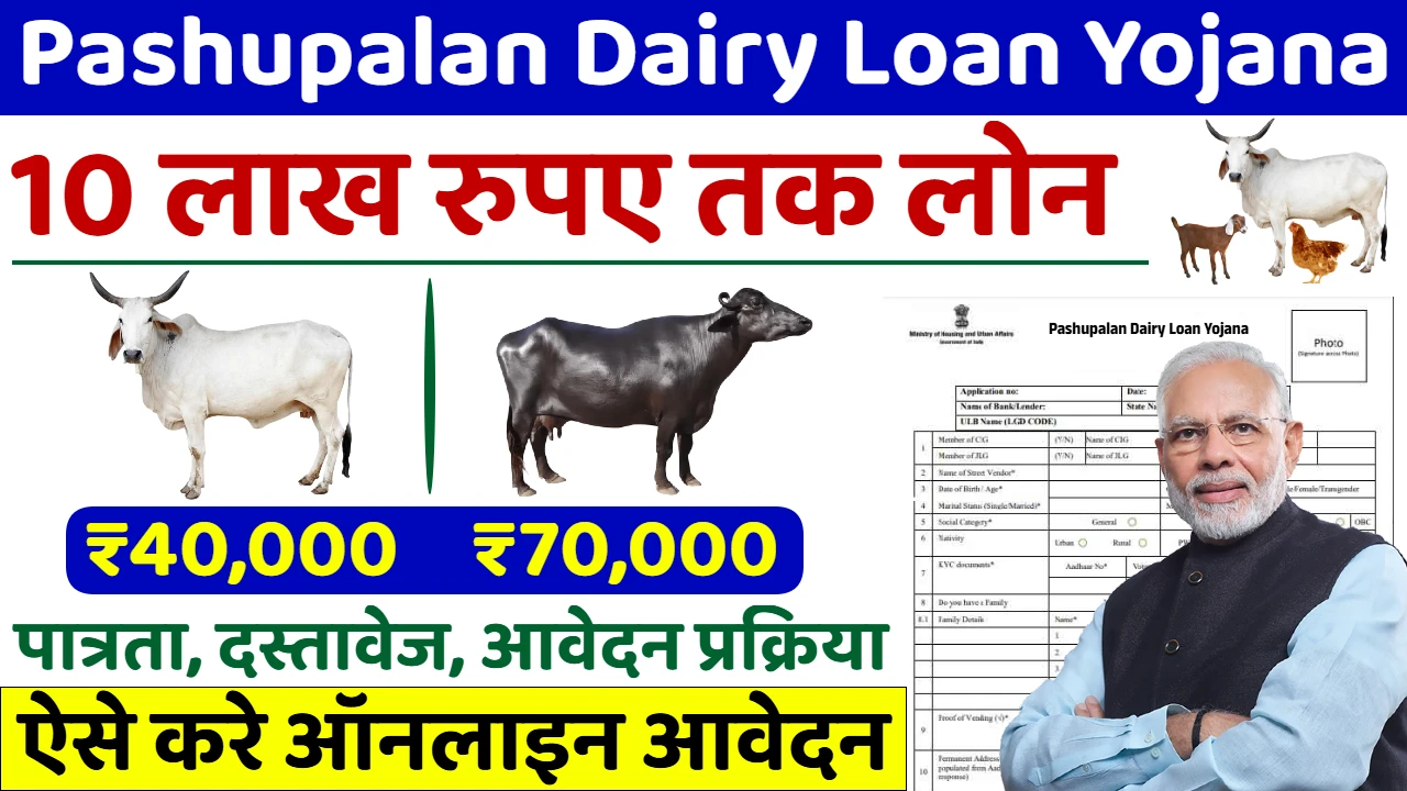 Pashupalan Dairy Loan Yojana