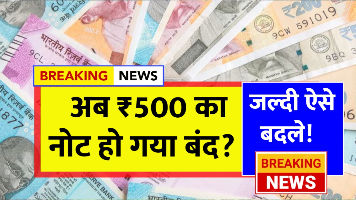 RBI Alert on 500 Note