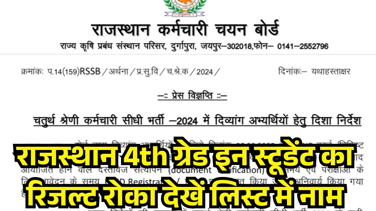 RSSB 4th Grade Exam News 2025